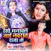 Sanghe Manawal Jai Navrat Raja Ji - Single