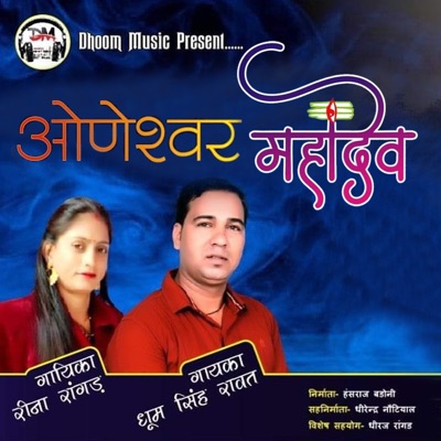 Oneshwar Mahadev - Single