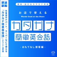 カタカナ英語