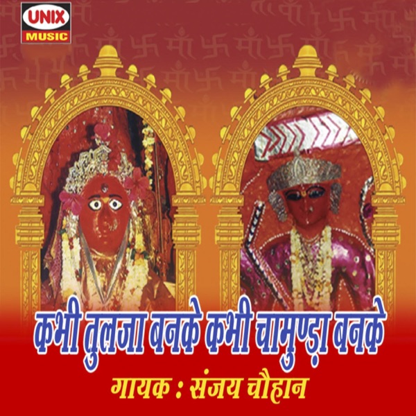 Kabhi Tulja Banke-Kabhi Chamunda Banke
