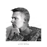 Аллегории - Single - Stas Pieha