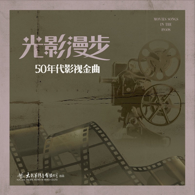 草原牧歌 (电影《草原上的人们》插曲)