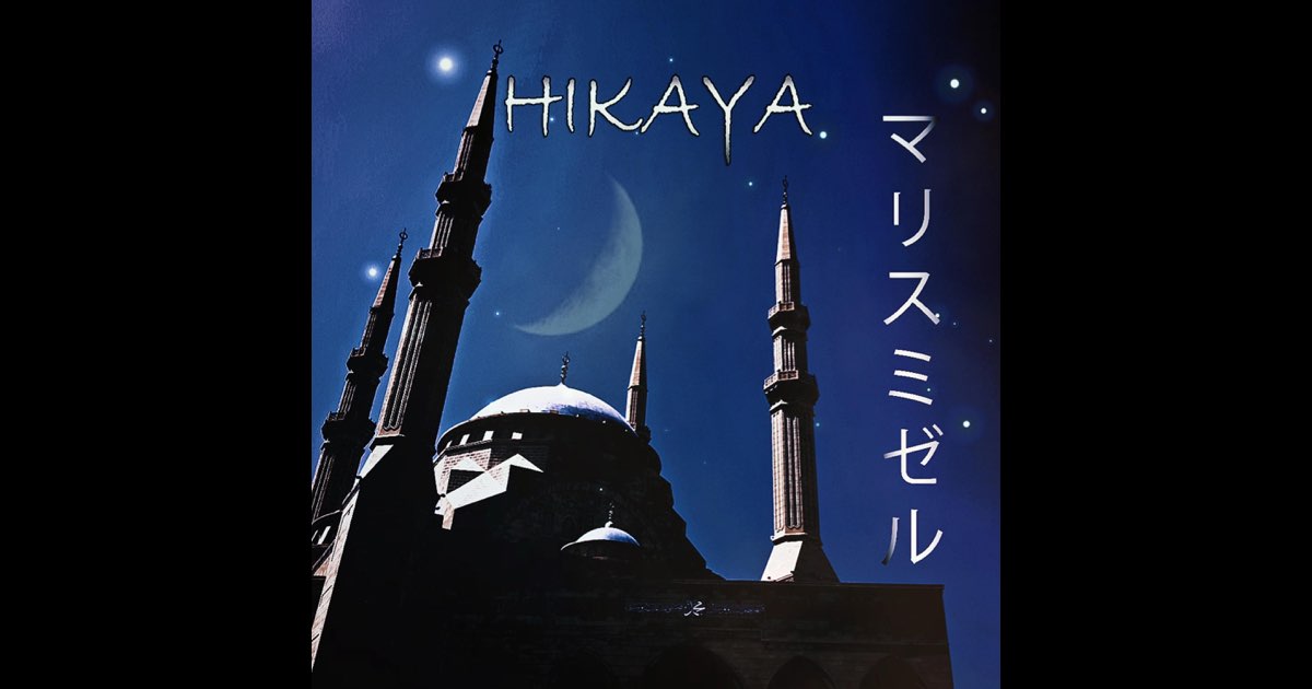 MALICE MIZER【マリスミゼル】 マリスミゼル「MALICE MIZER」 - Album by Hikaya - Apple Music