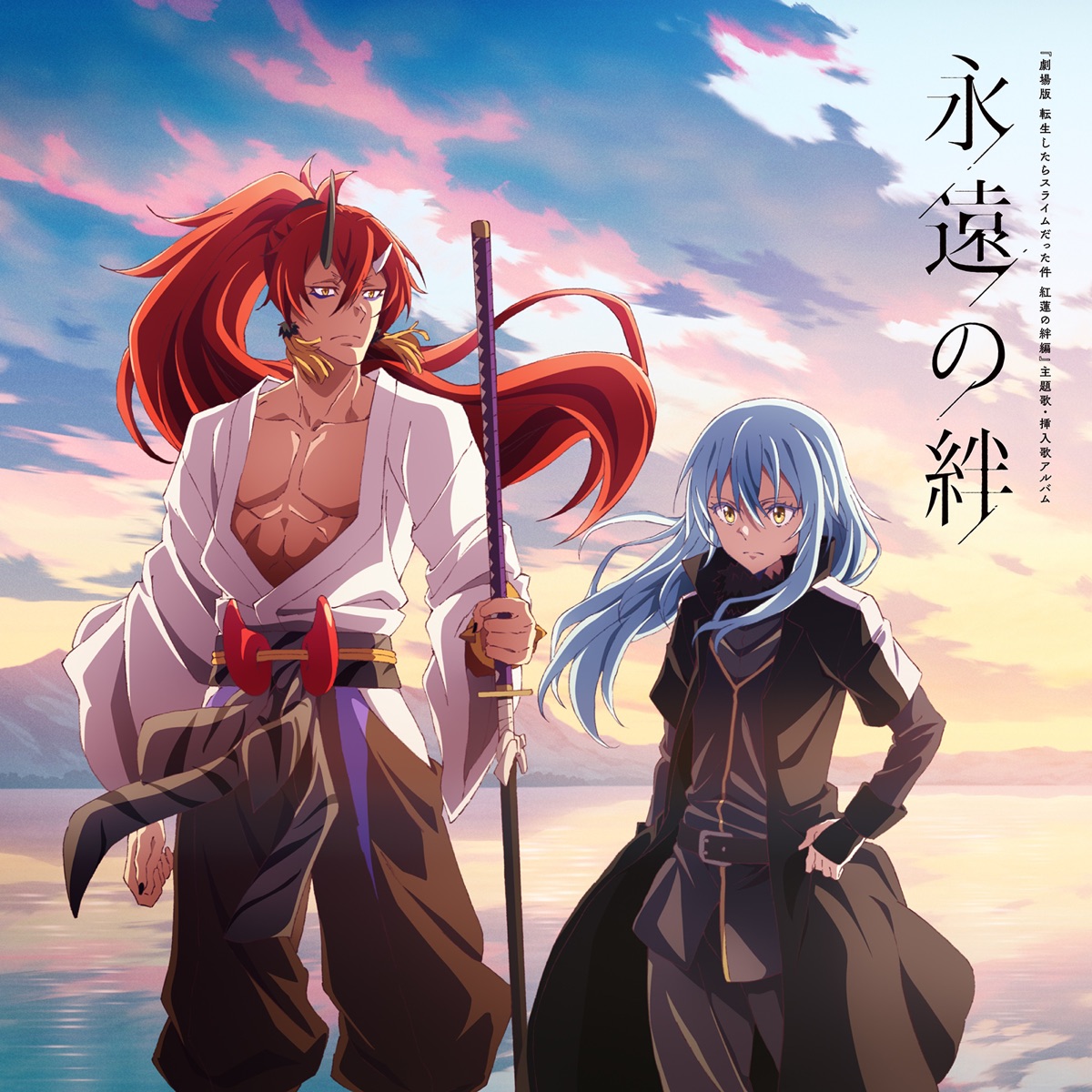 That Time I Got Reincarnated as a Slime Film Reveals Theme Song, Insert  Song Artists - News - Anime News Network