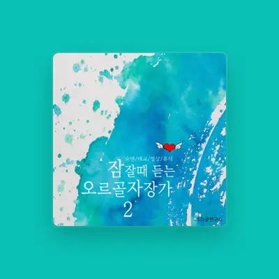 Listen to 오르골 연구소, watch music videos, read bio, see tour dates & more!