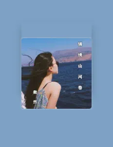 Ouve 傲然, vê vídeos de música, lê a biografia, vê as datas da digressão e muito mais!