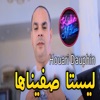 ليستا صفيناها - Single