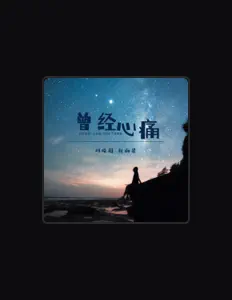 Listen to 刘晓超, watch music videos, read bio, see tour dates & more!
