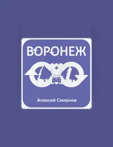 Dengarkan Алексей Смирнов, tonton video musik, baca bio, lihat tanggal tur & lainnya!