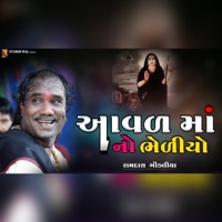 Aval Maa No Bheliyo (feat. Ramdas Gondaliya) - EP - Rajstudio