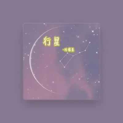 Listen to 陈耀晨, watch music videos, read bio, see tour dates & more!