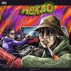 Пекло (feat. Guf) - Single