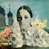 My Sister Ukraine - DJ Click & Masha Natanson