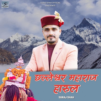 Chhaleshwar Maharaj Harul - Single