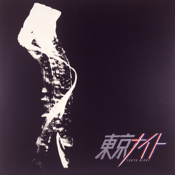 矢沢永吉 超珍しい レザーリング!東京ナイトSHOP時代 東京ナイト (50th Anniversary Remastered) - 矢沢永吉の