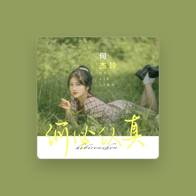 Listen to 何杰玲, watch music videos, read bio, see tour dates & more!