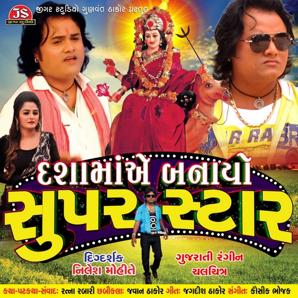 Dashama Ae Banayo Super Star - EP