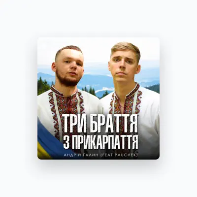 Listen to Андрій Галин, watch music videos, read bio, see tour dates & more!