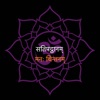 मनः चिन्तनम् - EP