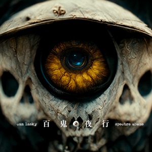 Spectre - Ubume - Single