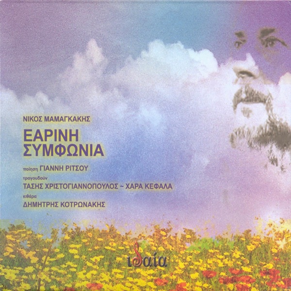 Earini Simfonia