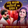 Love Karna Ladkio Ka Dhandha Hai - Single