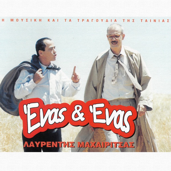 Enas & Enas - EP