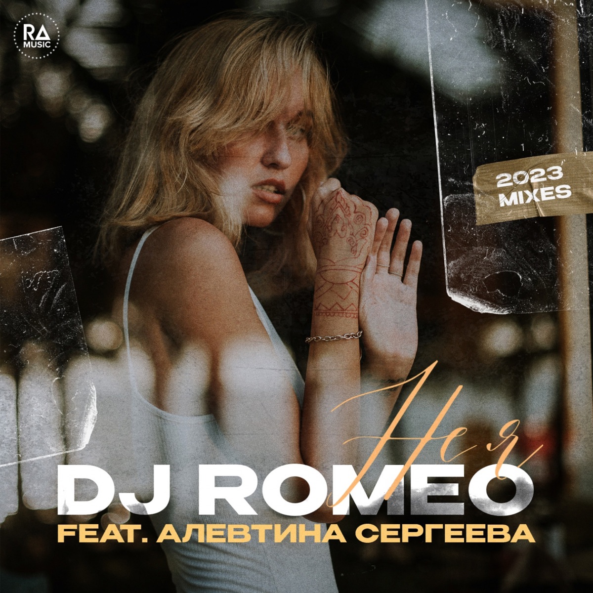 Альбом «Не Я - Single» — DJ Romeo — Apple Music