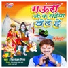 Gaura Ji ke Saiya Dole He - Single