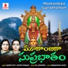 Mookambika Suprabhatham - Single