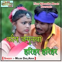 Kon Jamunwa Hariyar Hariyar - Single - Milan Das & Asha
