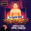 Tu Prabhu Maro - Single