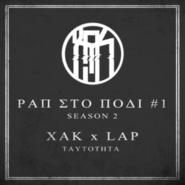 Ταυτότητα (feat. Lap) Urban Pulse