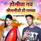 Holiya Nay Khelaliyo Ho Ramwa - Kumar Pramod lyrics