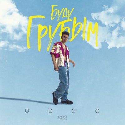 Буду грубым - Single