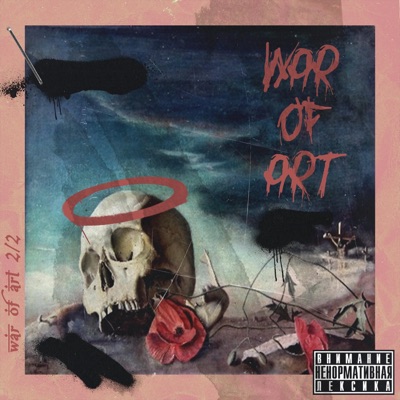 War of Art II (feat. Cream & Piff)