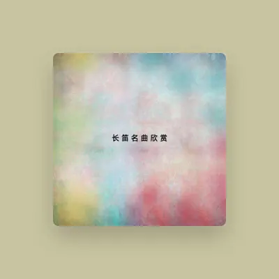 Listen to 丁鐵寧, watch music videos, read bio, see tour dates & more!