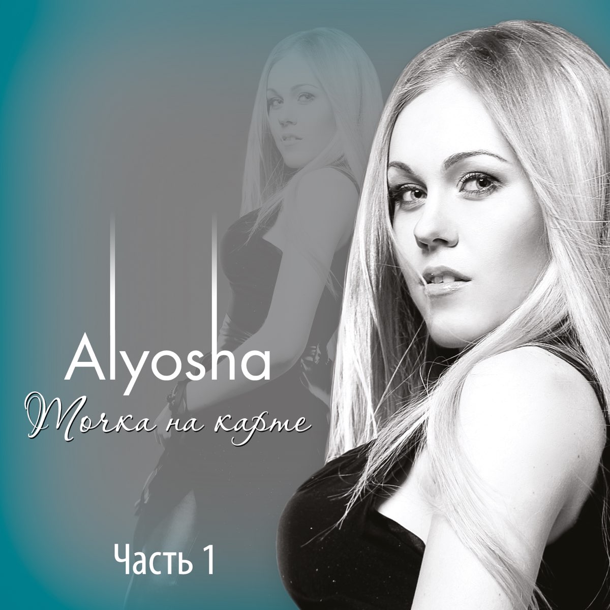 Точка на карте, Часть 1 by ALYOSHA.