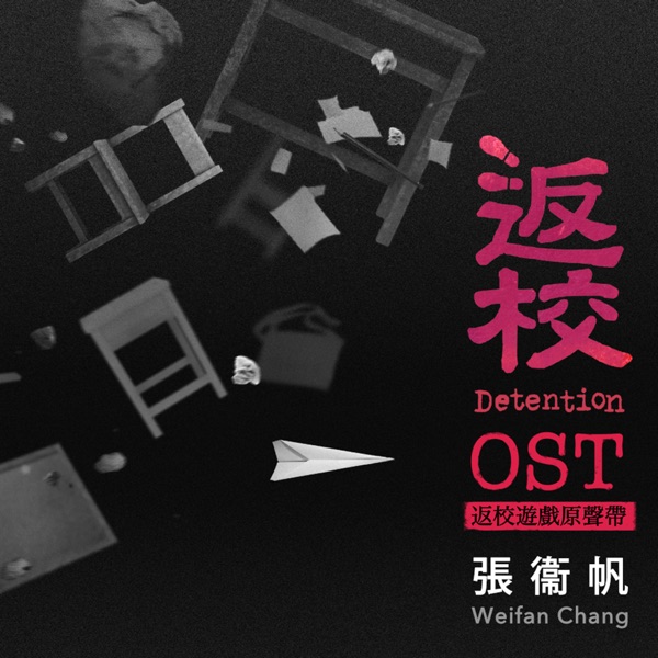 Detention (Original Game Soundtrack)