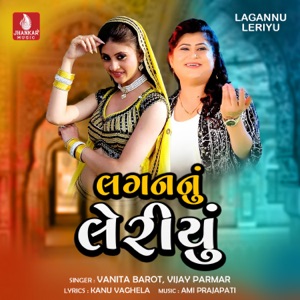 Lagannu Leriyu