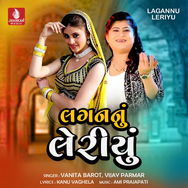 Lagannu Leriyu