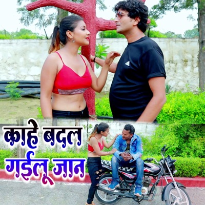 Kahe Badal Gailu Jaan - Single