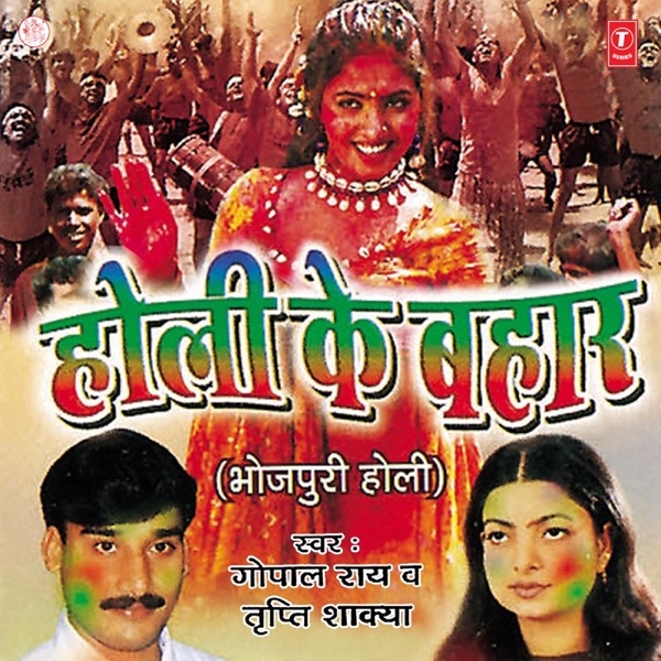 Holi Ke Bahaar