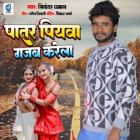 Patar Piywa Gajab Karela - Single - Sikandar Dhamal
