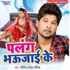 Palang Bhoujai Ke - Single