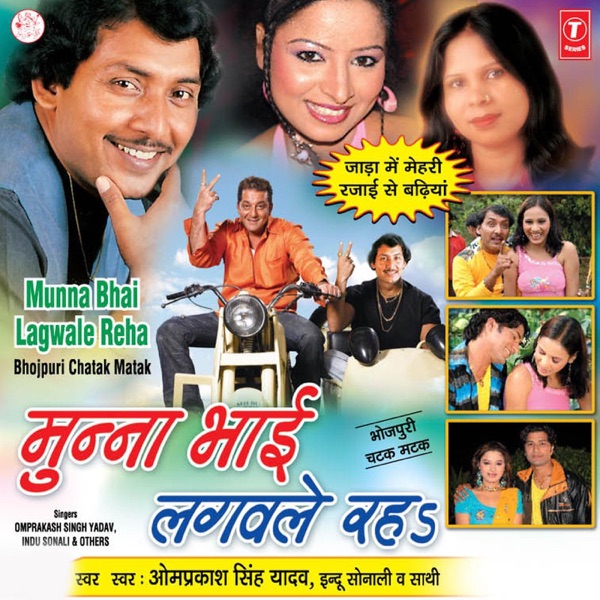 Munna Bhai Lagwale Reha