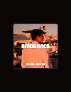 Daniil Rudykを聴いたり、ミュージックビデオを鑑賞したり、経歴やツアー日程などを確認したりしましょう！