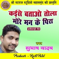 Kaise Batao Tola More Man Ke Pira (Chhattisgarhi Geet) - Single - Subhash Yadav