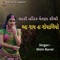 Mari Nindar Veran Kidhi Aa Gamno Govaliyo - Nitin Barot lyrics