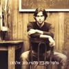 Achshav Tov - Gilad Segev